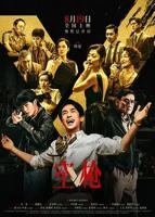 朱一龙电影空枪TC版