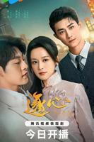 逐玉电视剧免费观看完整版高清