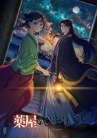 药屋少女的呢喃第二季在线观看