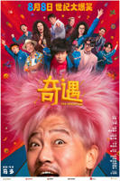 《奇遇》电影免费在线观看