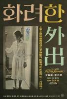 华丽的外出在线观看