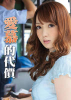 日剧《太想被你爱了》