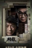 《双探》第01集云视频免费在线观看