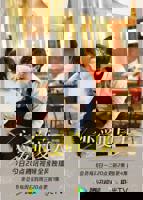 恋爱的夏天电视剧免费观看全集